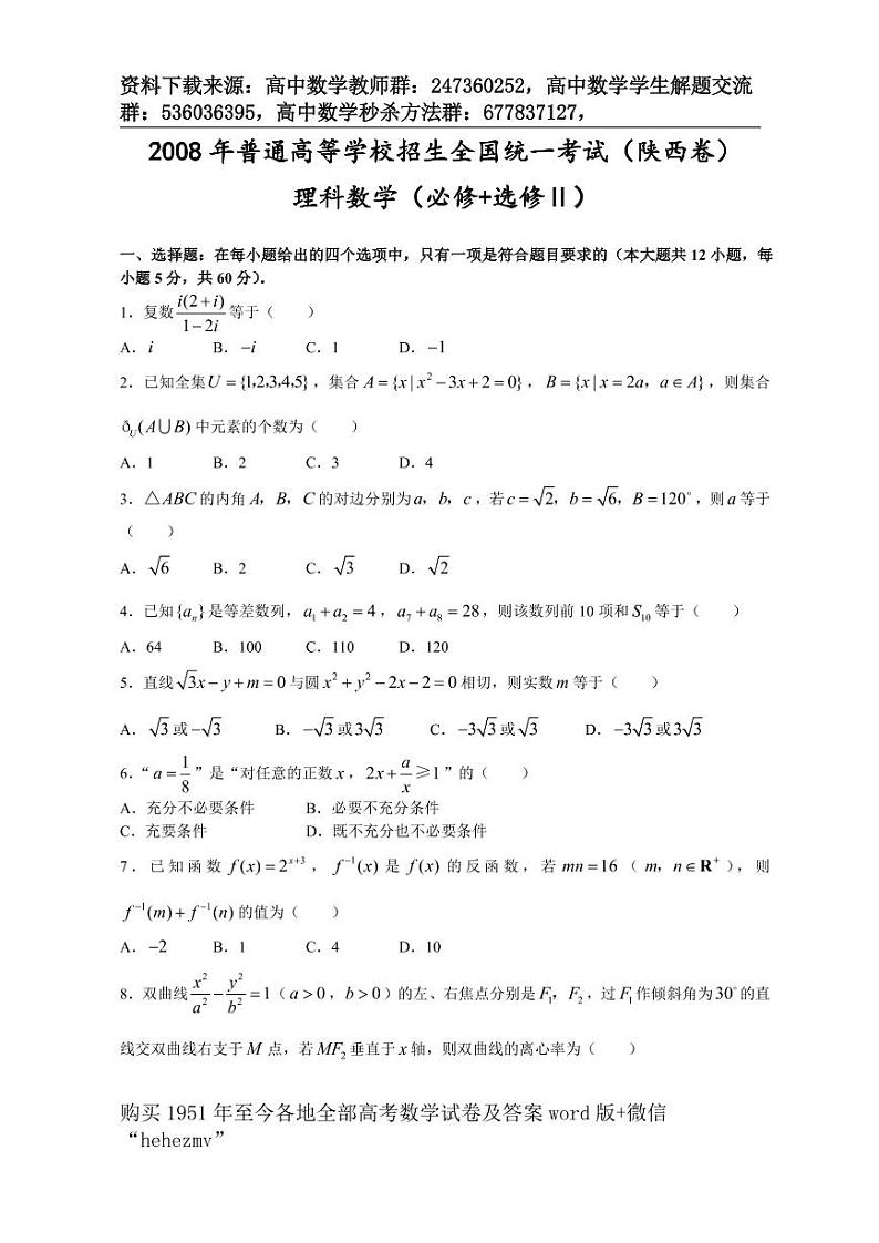 1951至今的高考数学试卷及答案合集01