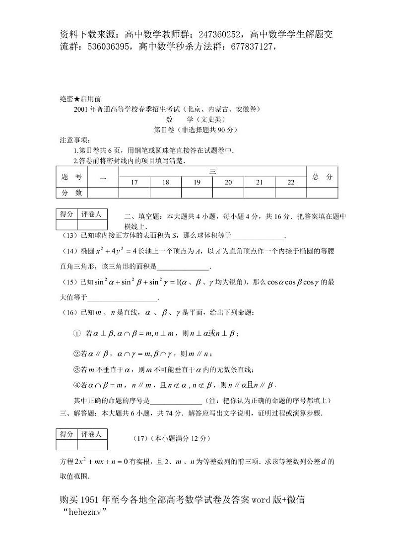1951至今的高考数学试卷及答案合集03