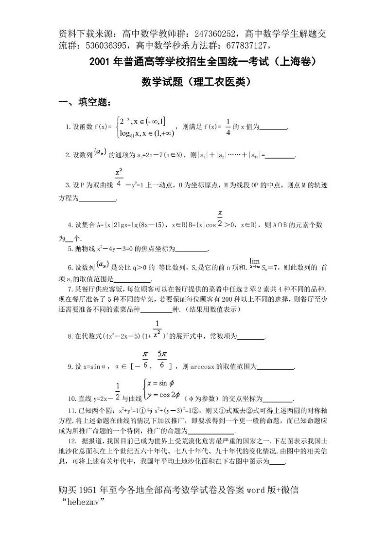 1951至今的高考数学试卷及答案合集01