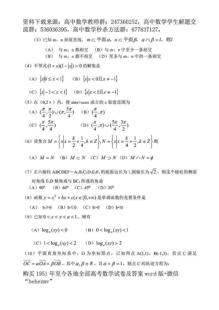 1951至今的高考数学试卷及答案合集02