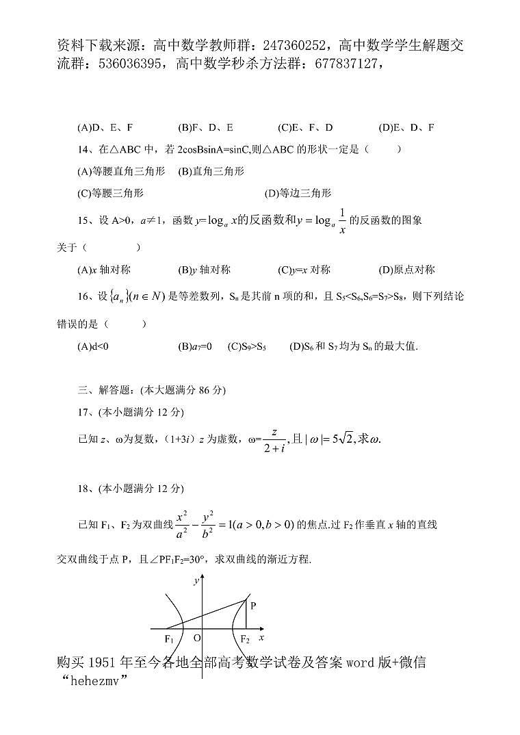 1951至今的高考数学试卷及答案合集03