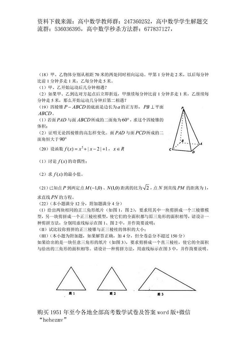 1951至今的高考数学试卷及答案合集03