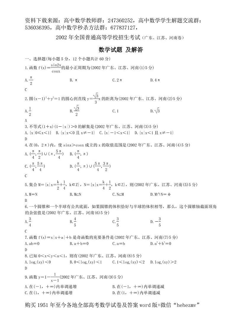 1951至今的高考数学试卷及答案合集01