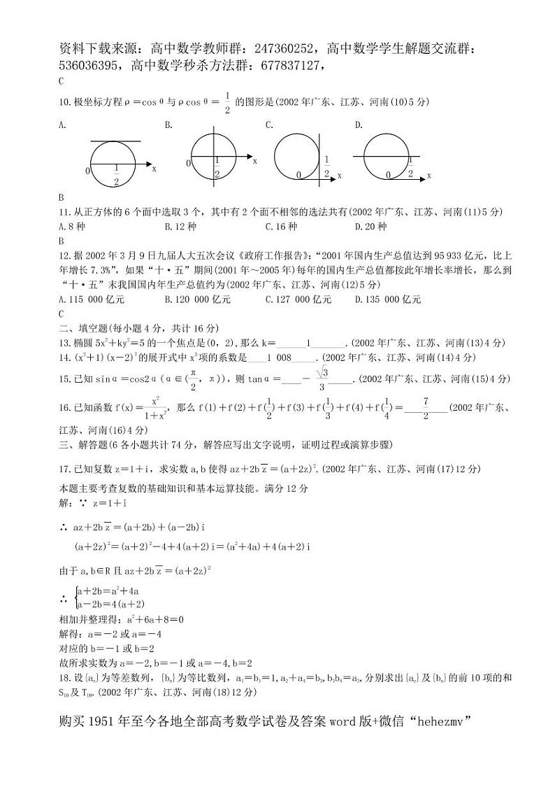 1951至今的高考数学试卷及答案合集02