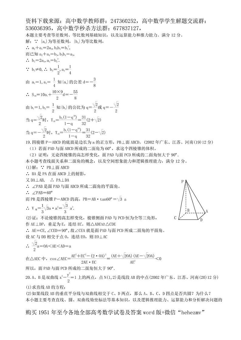 1951至今的高考数学试卷及答案合集03