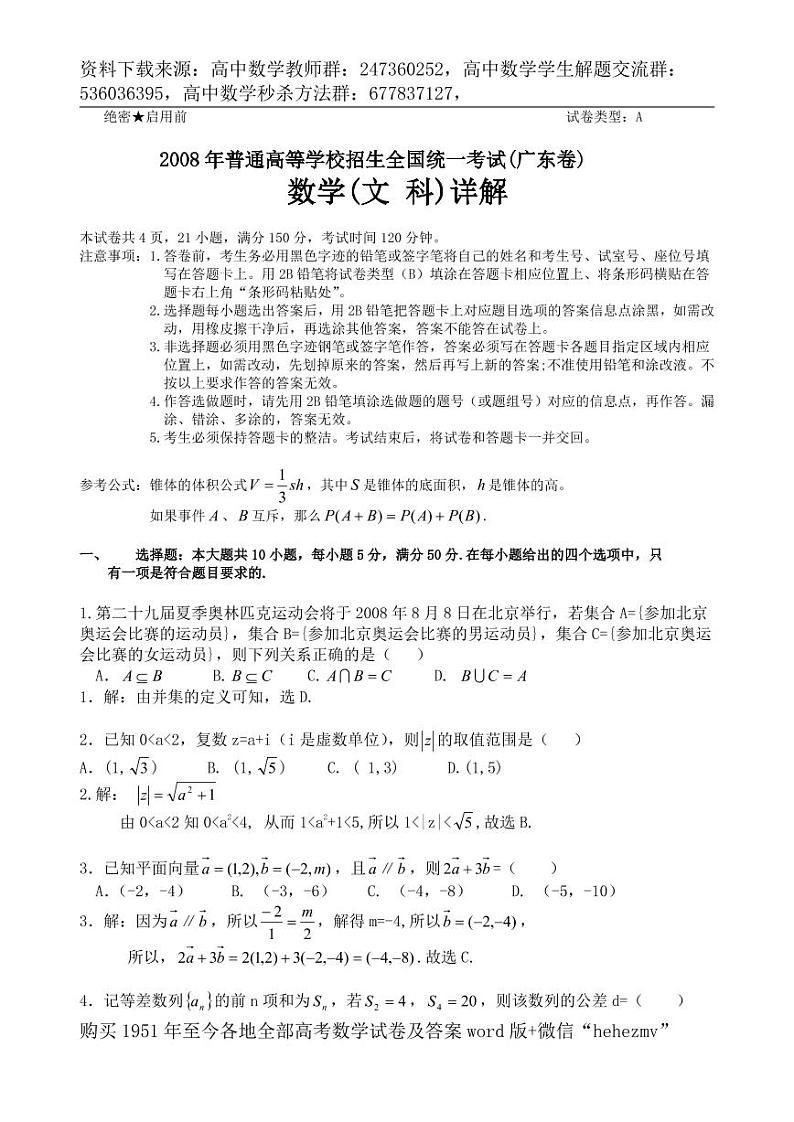 1951至今的高考数学试卷及答案合集01