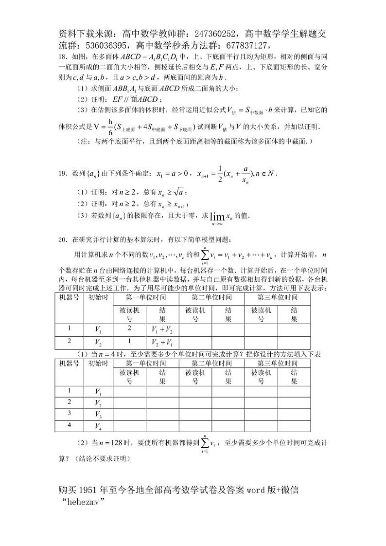 1951至今的高考数学试卷及答案合集03