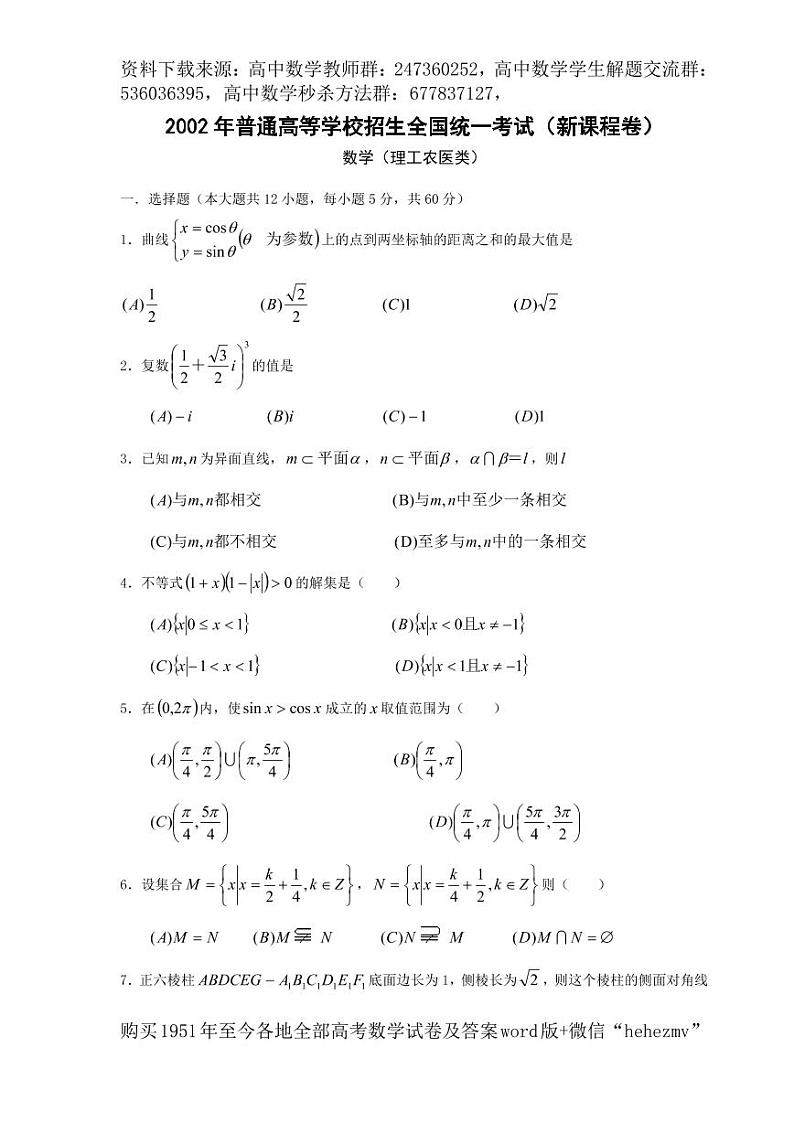 1951至今的高考数学试卷及答案合集01