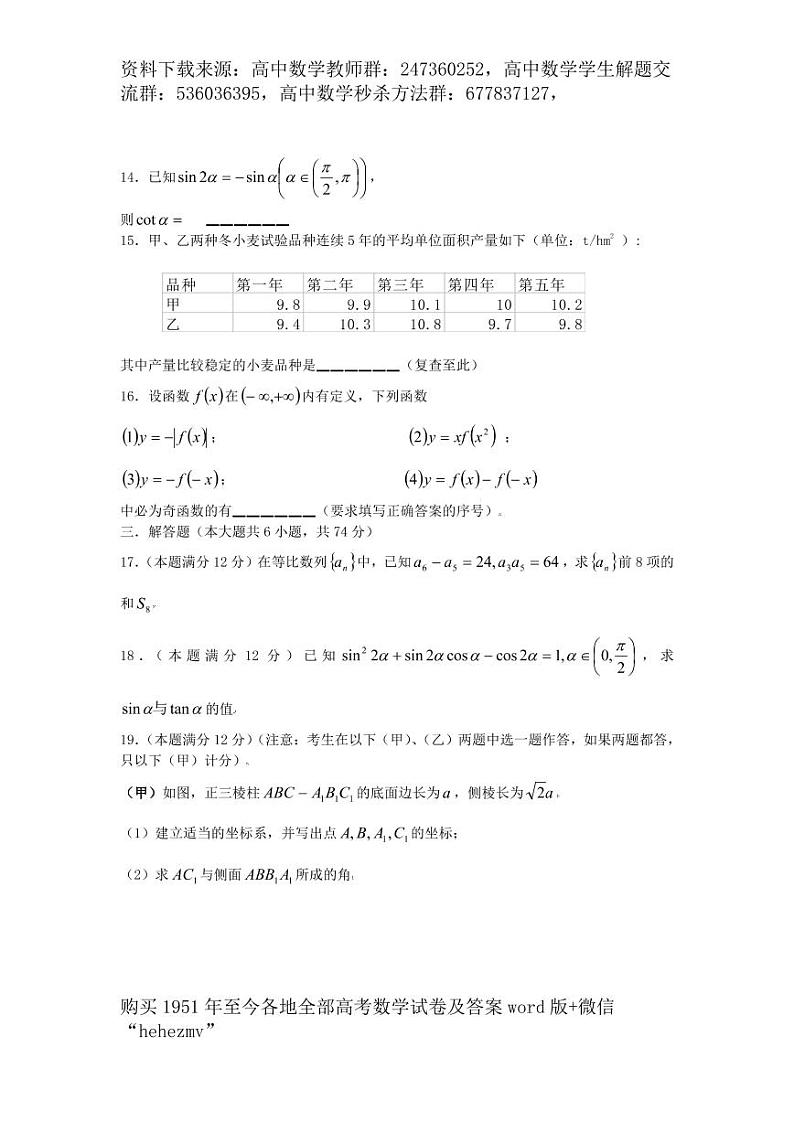 1951至今的高考数学试卷及答案合集03