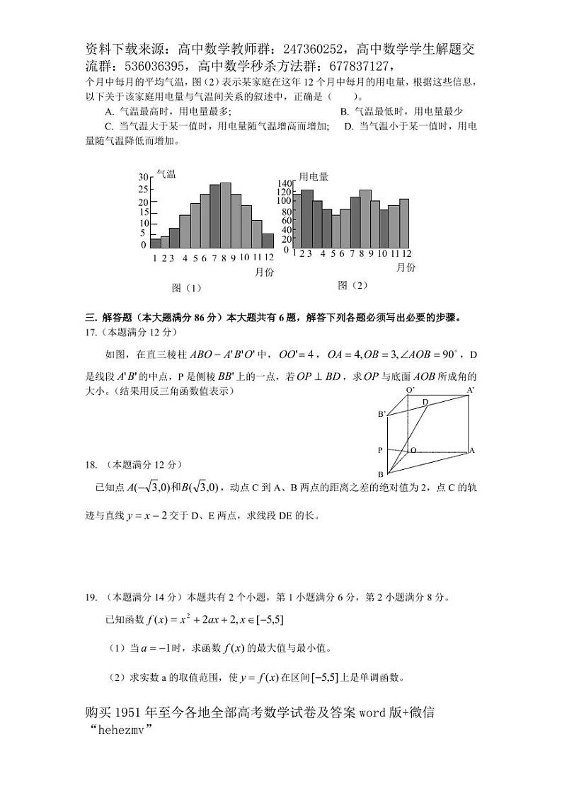 1951至今的高考数学试卷及答案合集03