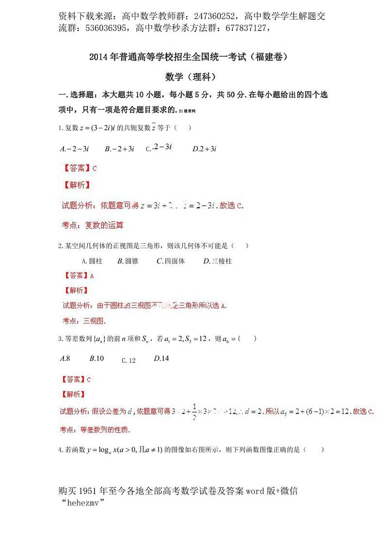 1951至今的高考数学试卷及答案合集01