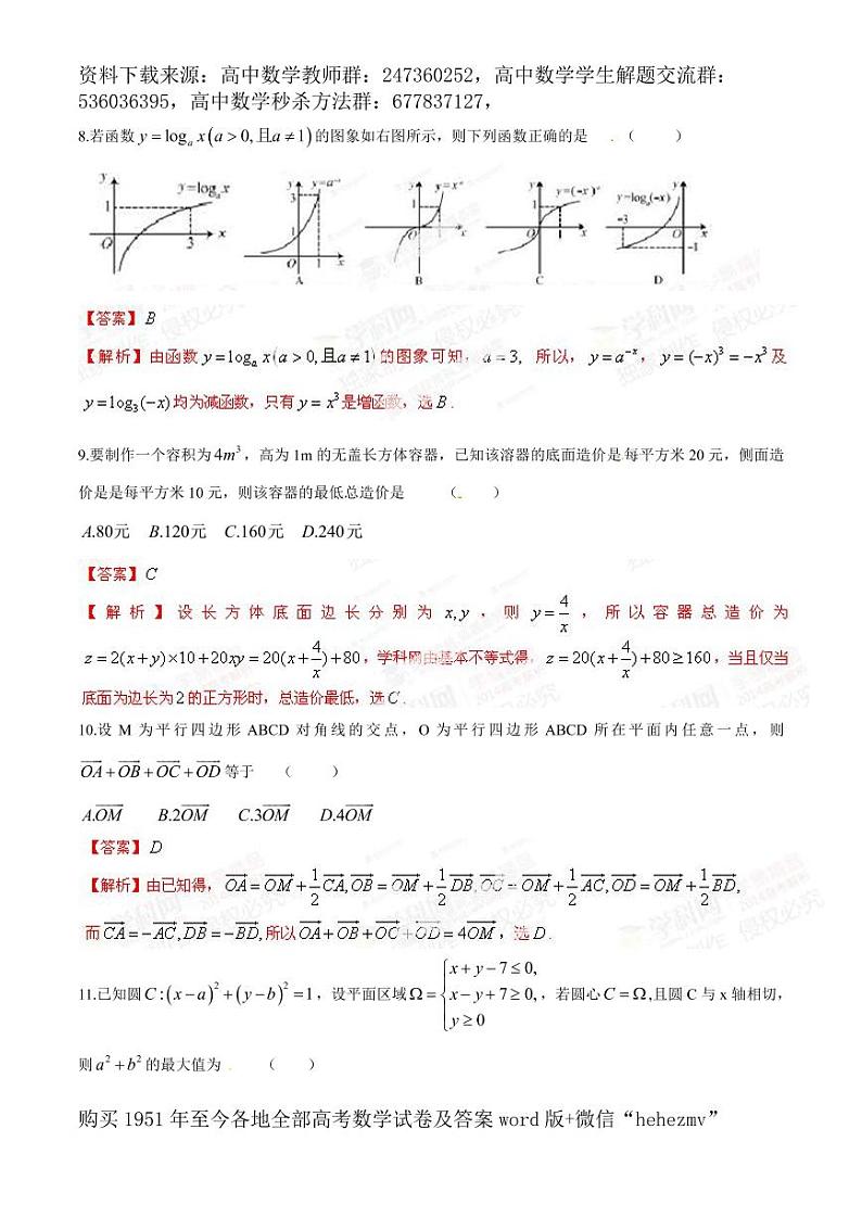 1951至今的高考数学试卷及答案合集03