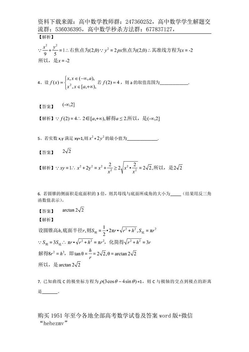 1951至今的高考数学试卷及答案合集02