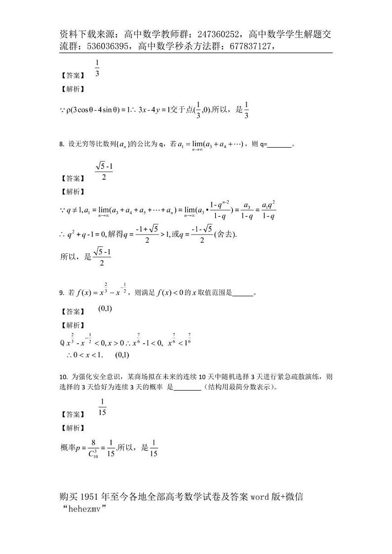 1951至今的高考数学试卷及答案合集03