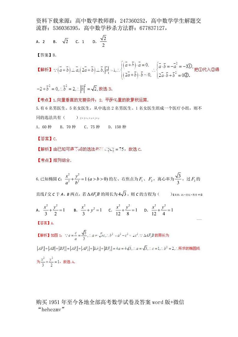 1951至今的高考数学试卷及答案合集02