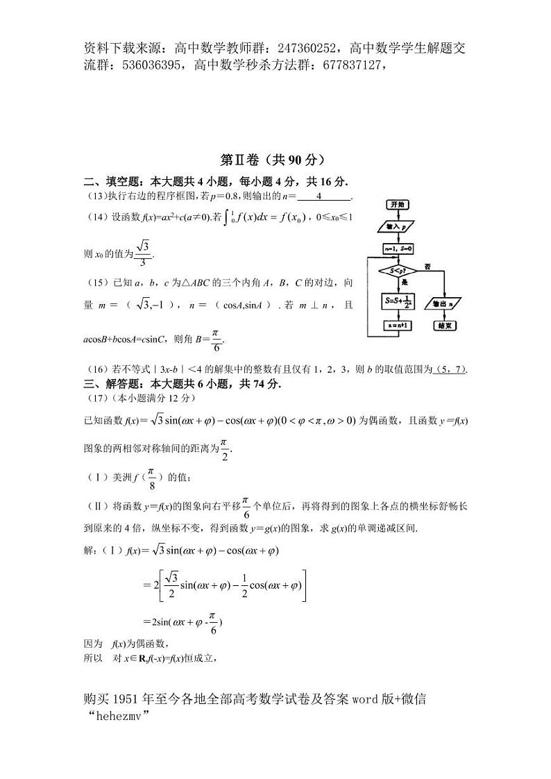 1951至今的高考数学试卷及答案合集03