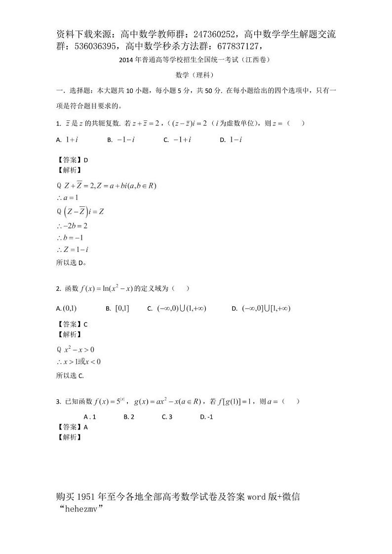 1951至今的高考数学试卷及答案合集01