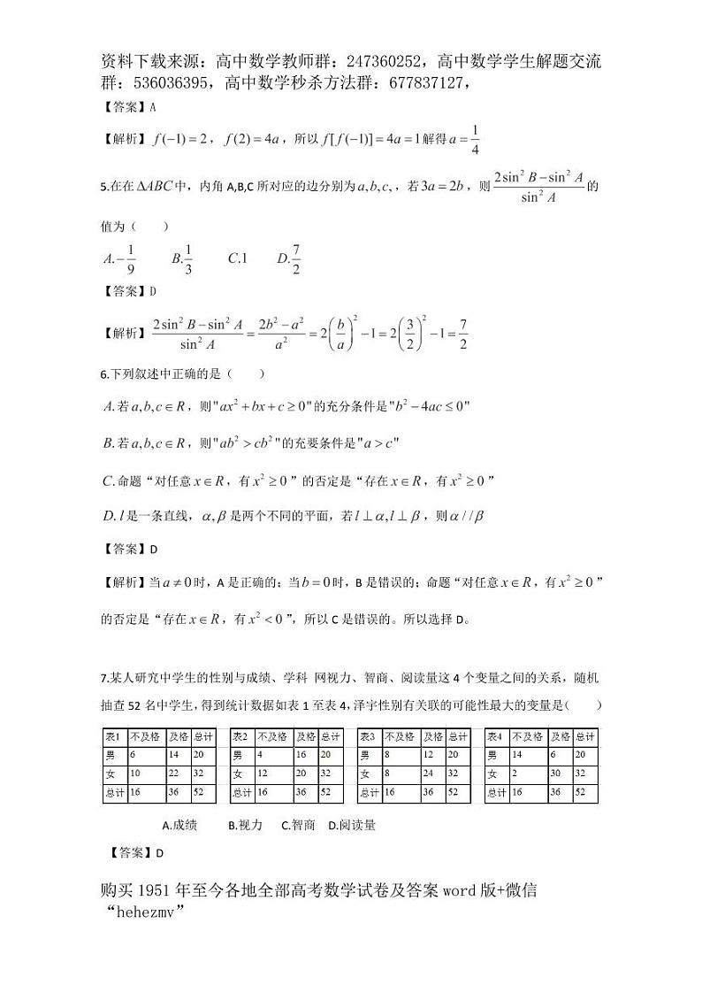 1951至今的高考数学试卷及答案合集02