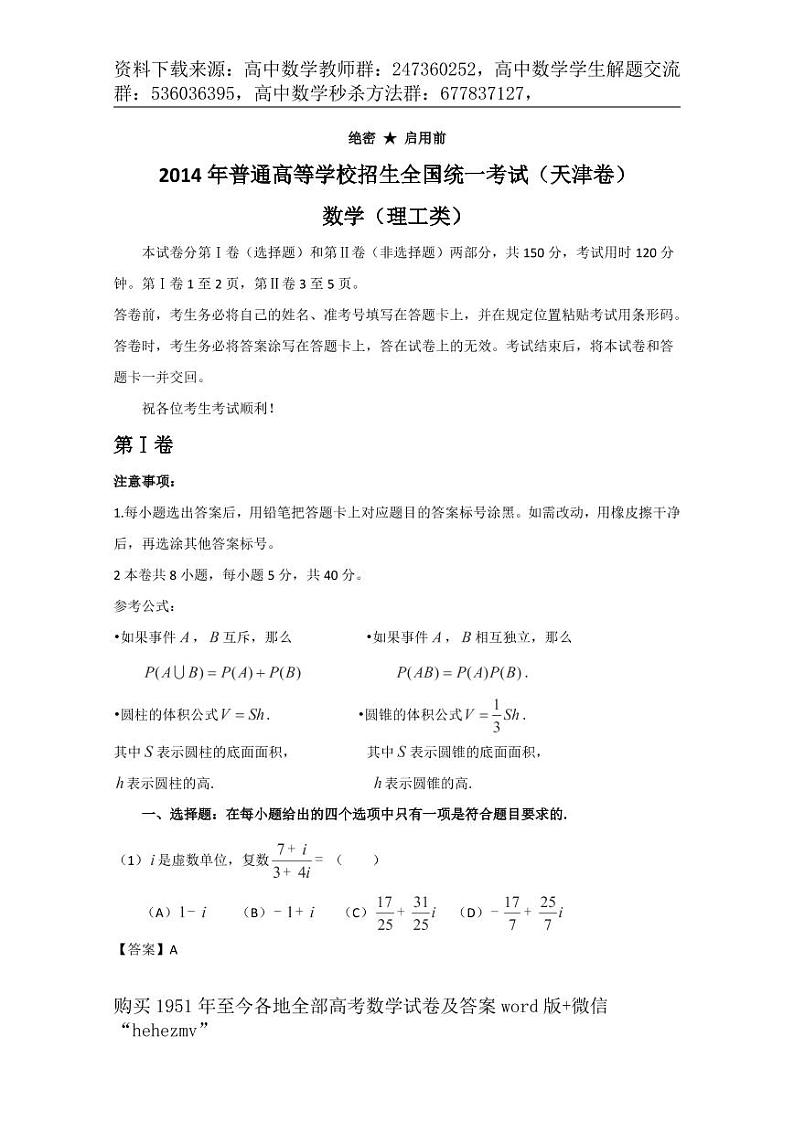 1951至今的高考数学试卷及答案合集01