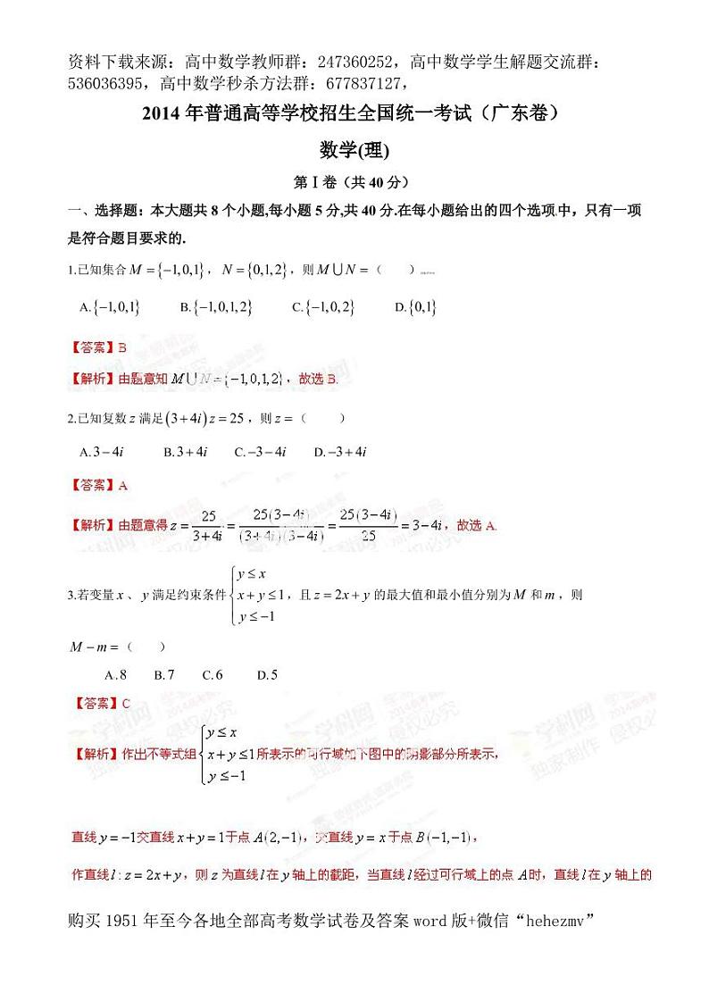 1951至今的高考数学试卷及答案合集01