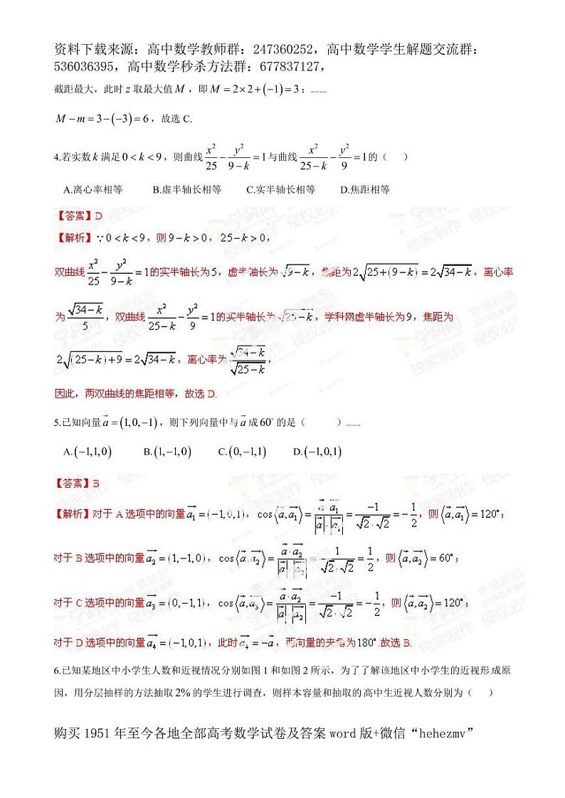 1951至今的高考数学试卷及答案合集02