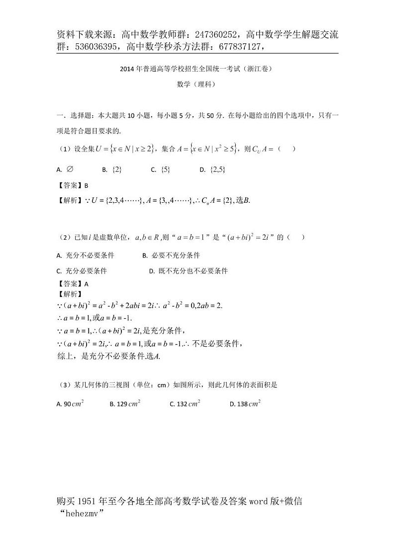 1951至今的高考数学试卷及答案合集01