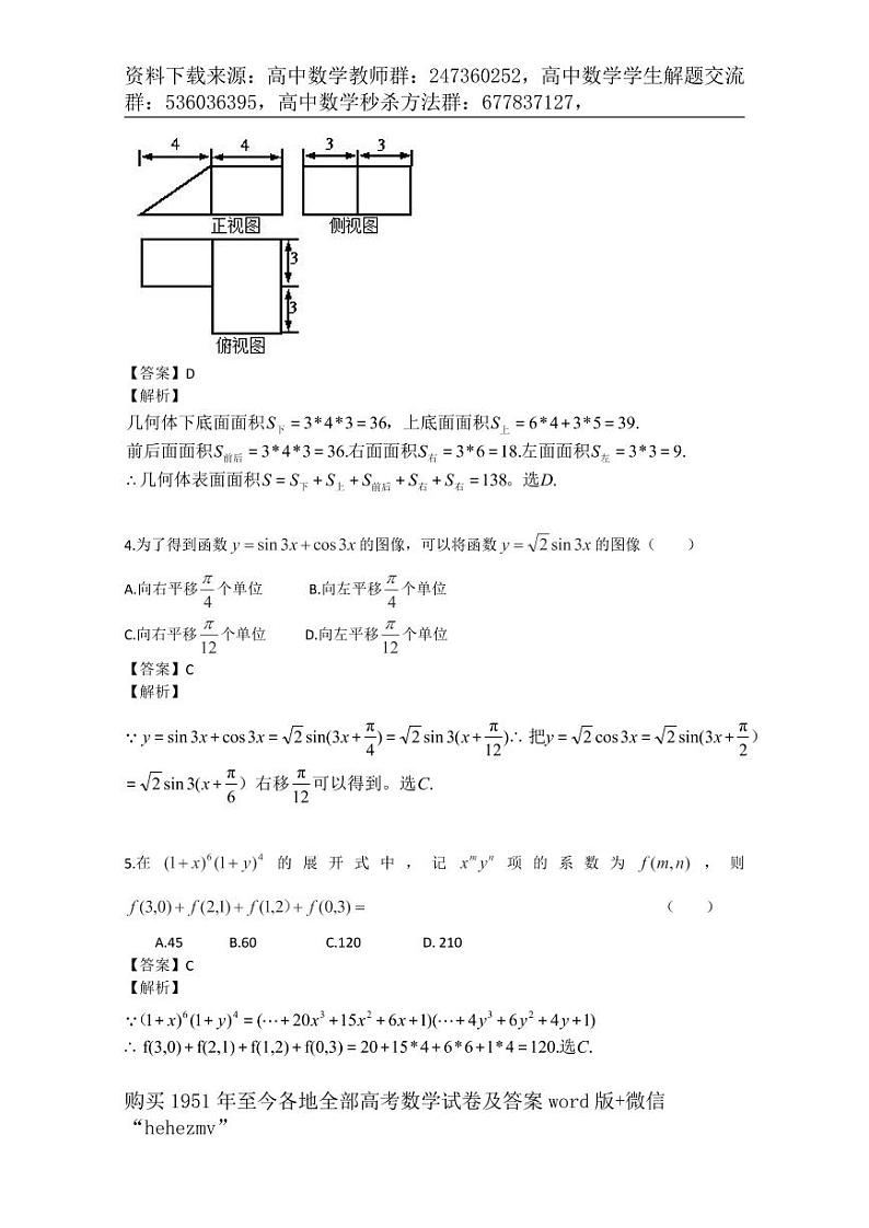 1951至今的高考数学试卷及答案合集02