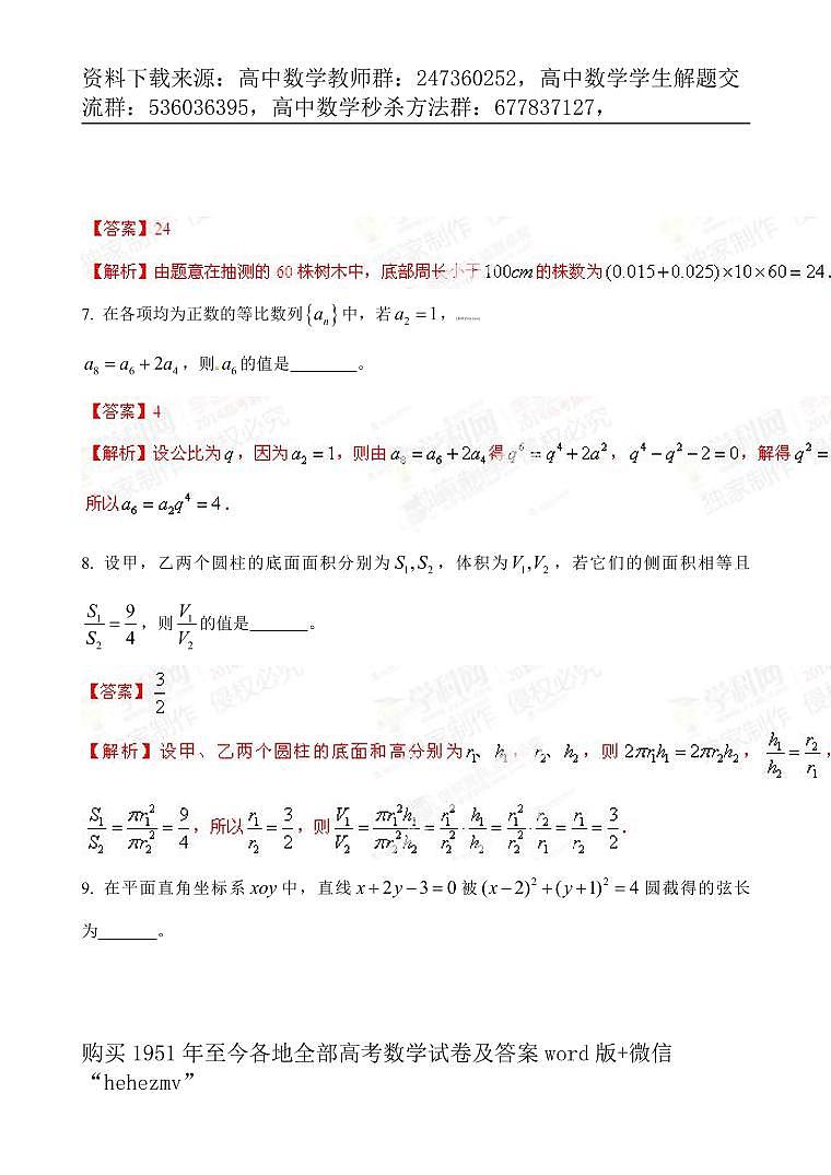 1951至今的高考数学试卷及答案合集03