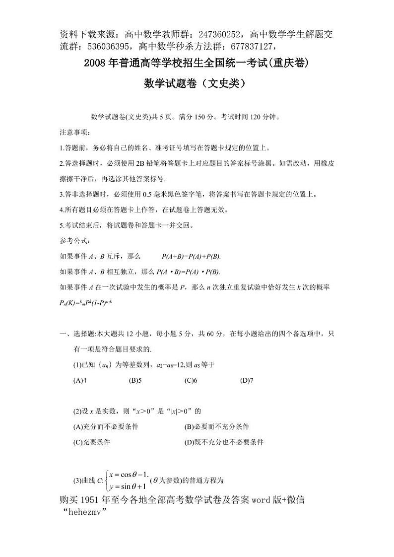 1951至今的高考数学试卷及答案合集01