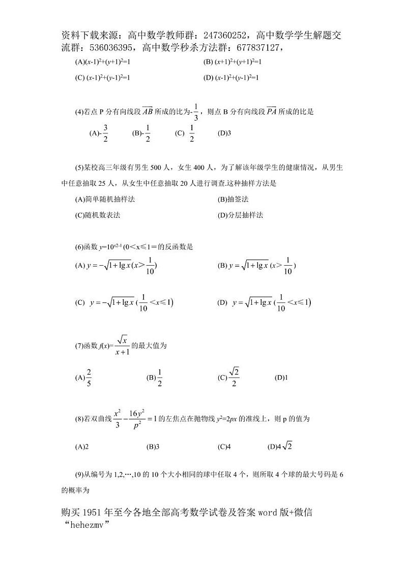 1951至今的高考数学试卷及答案合集02