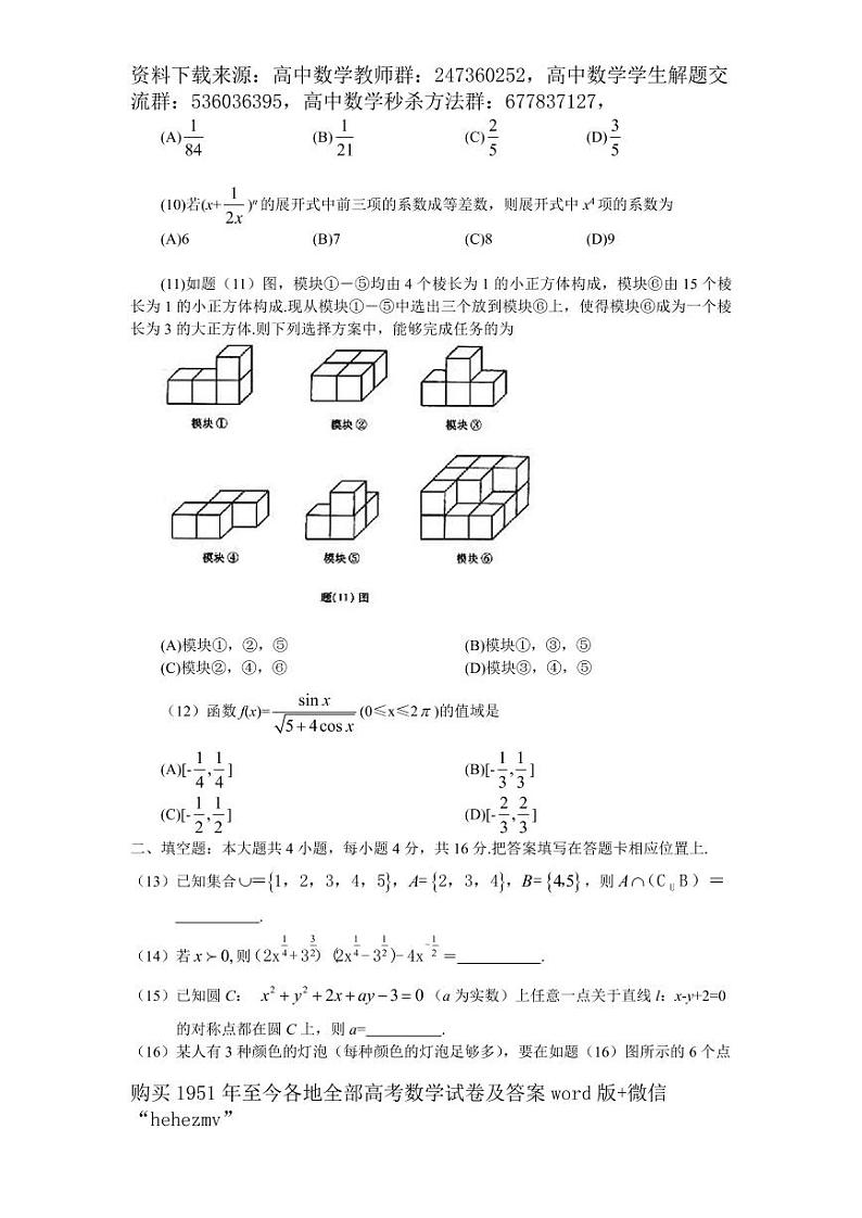 1951至今的高考数学试卷及答案合集03