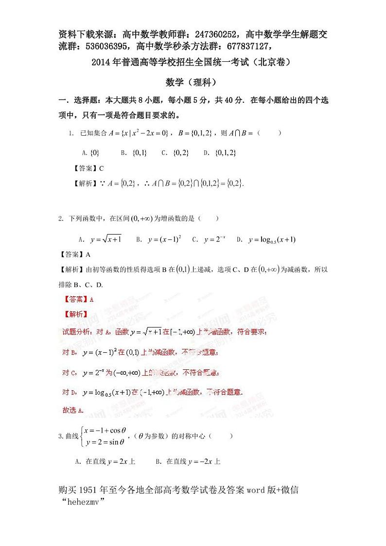 1951至今的高考数学试卷及答案合集01