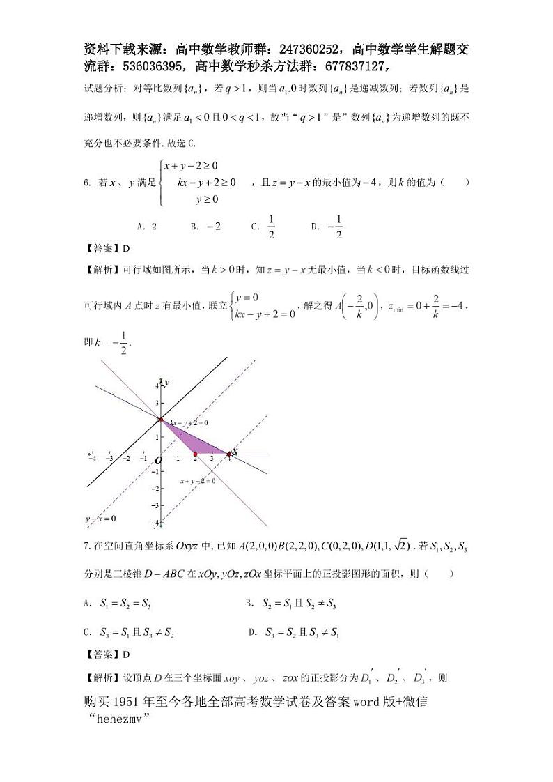 1951至今的高考数学试卷及答案合集03