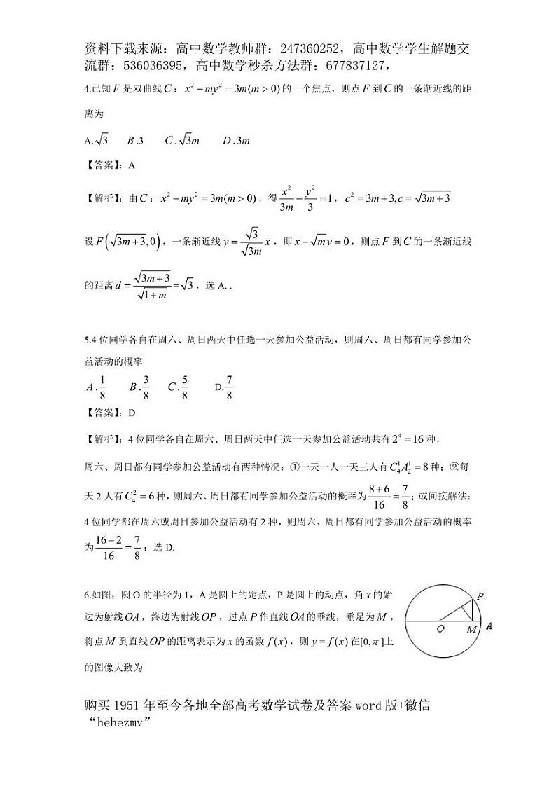 1951至今的高考数学试卷及答案合集02