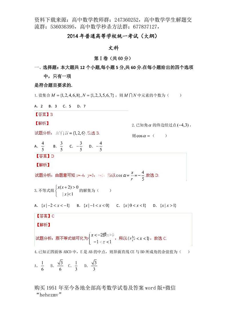 1951至今的高考数学试卷及答案合集01