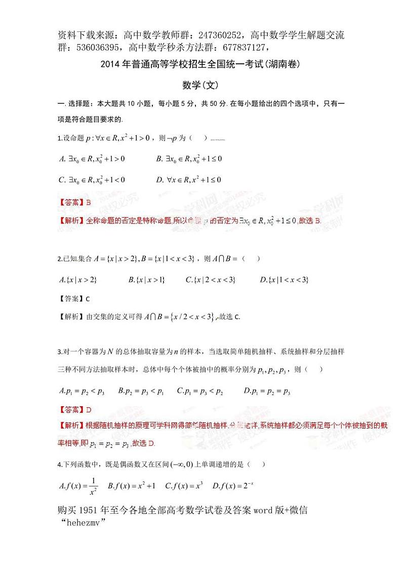 1951至今的高考数学试卷及答案合集01