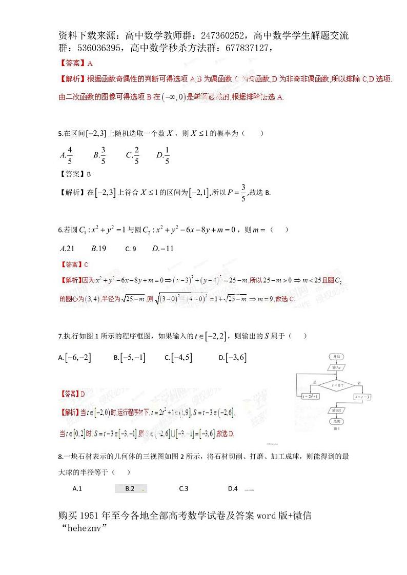 1951至今的高考数学试卷及答案合集02