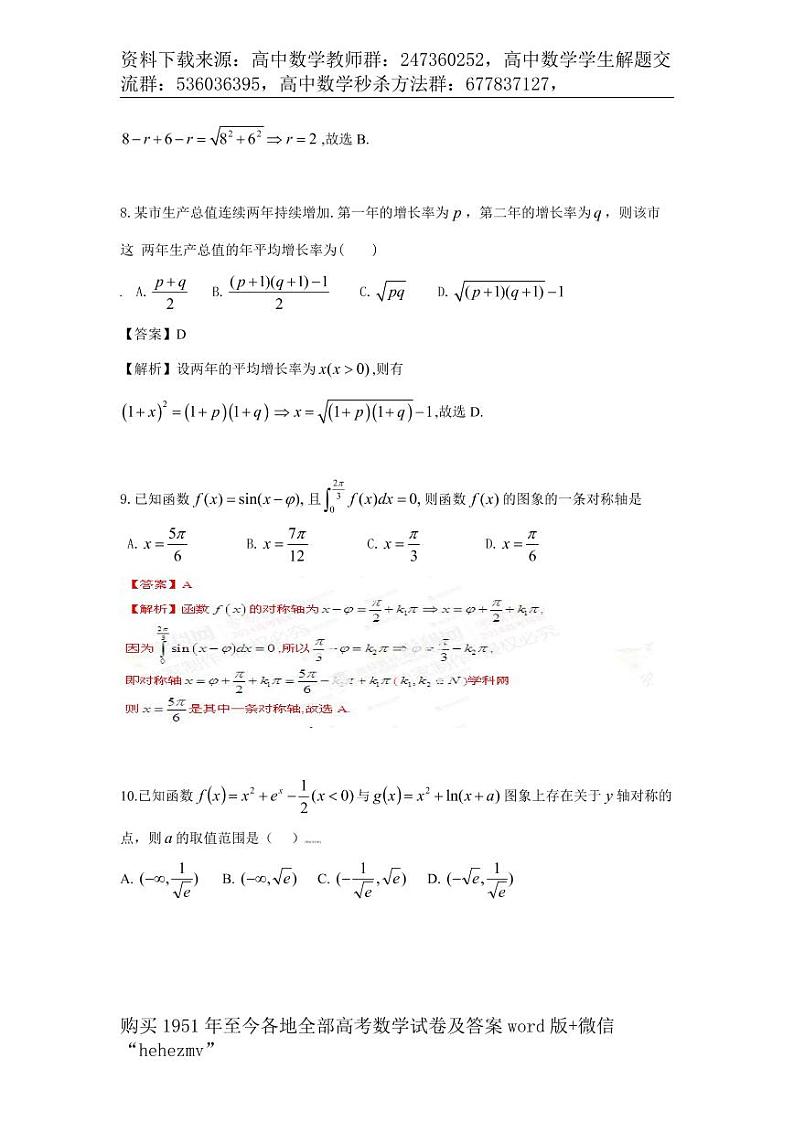 1951至今的高考数学试卷及答案合集03