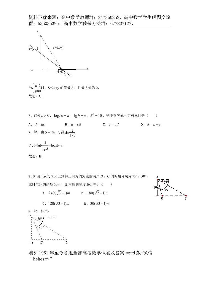 1951至今的高考数学试卷及答案合集03