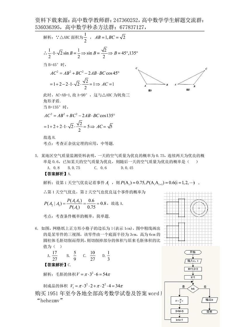 1951至今的高考数学试卷及答案合集02