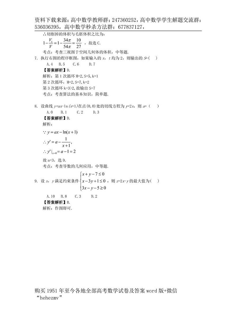 1951至今的高考数学试卷及答案合集03