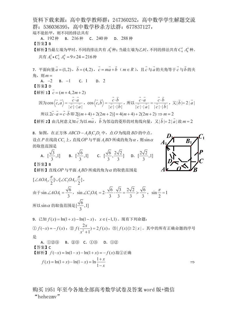 1951至今的高考数学试卷及答案合集02