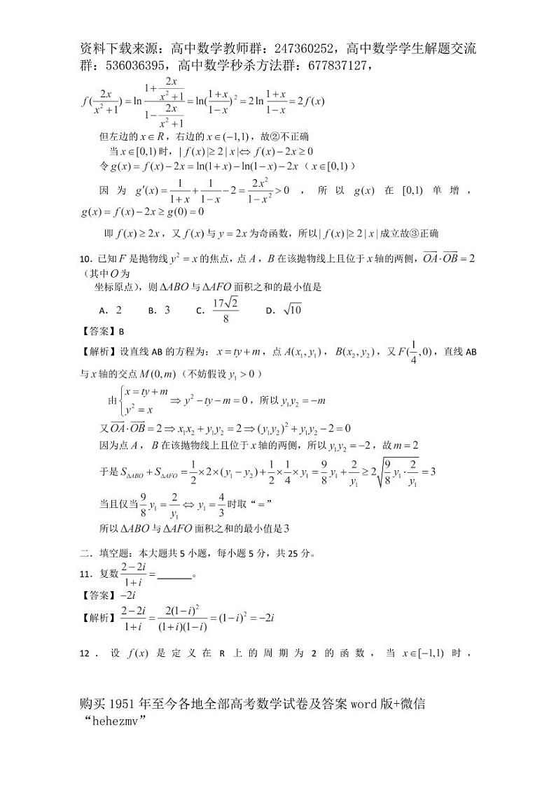 1951至今的高考数学试卷及答案合集03