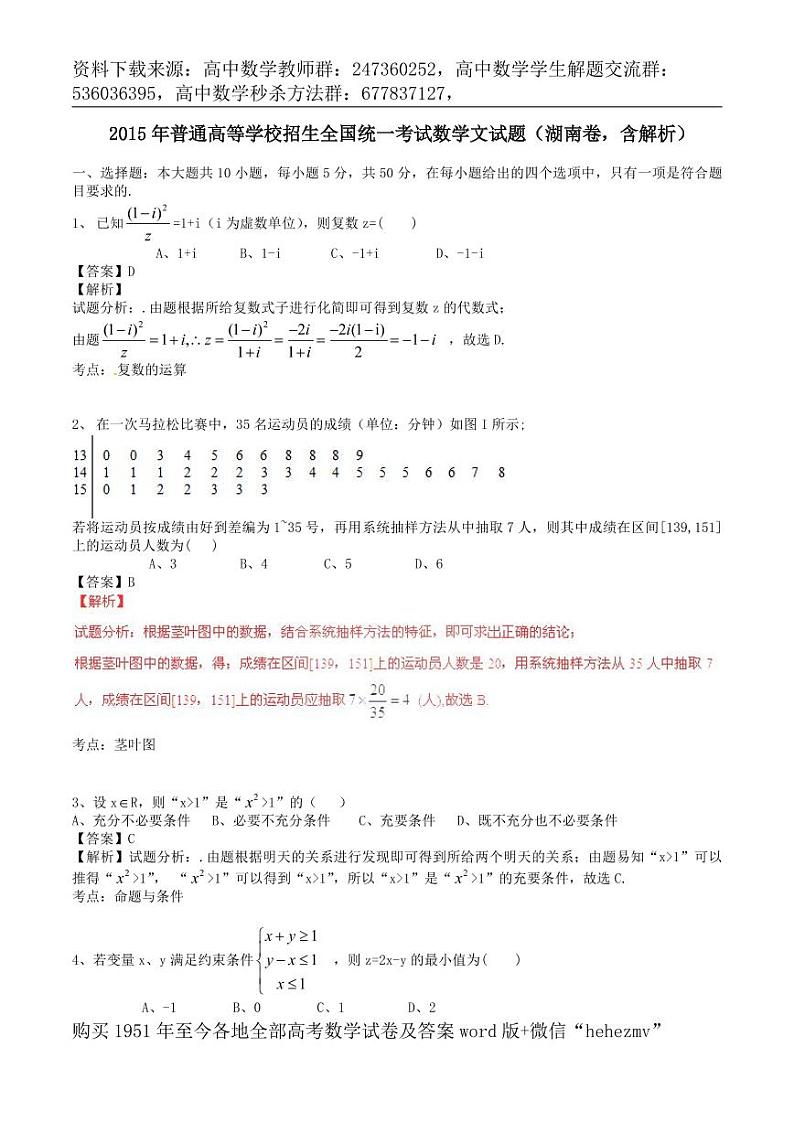 1951至今的高考数学试卷及答案合集01