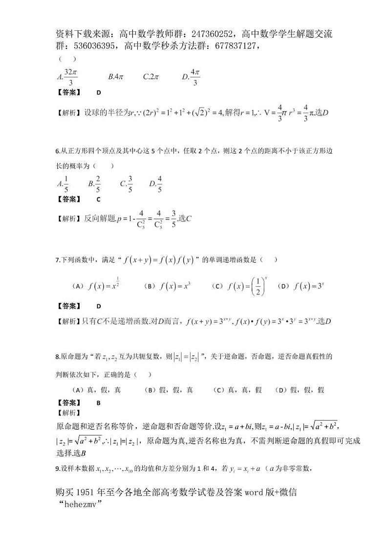 1951至今的高考数学试卷及答案合集02