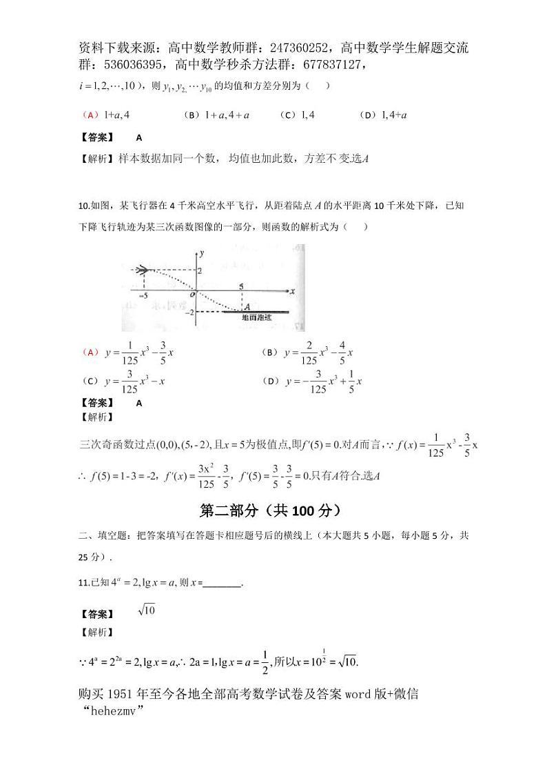 1951至今的高考数学试卷及答案合集03