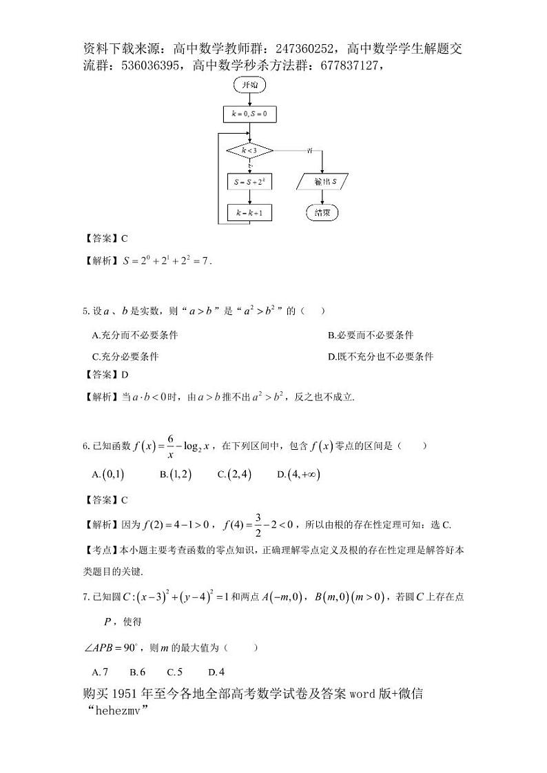 1951至今的高考数学试卷及答案合集02