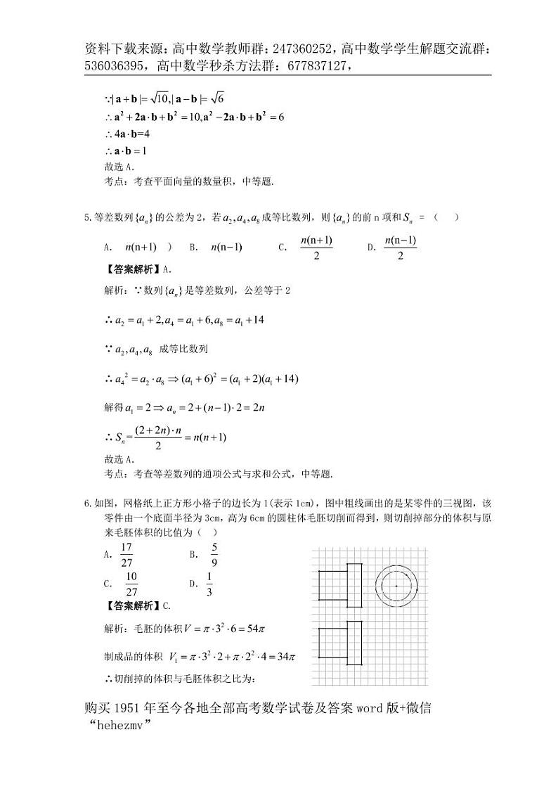 1951至今的高考数学试卷及答案合集02