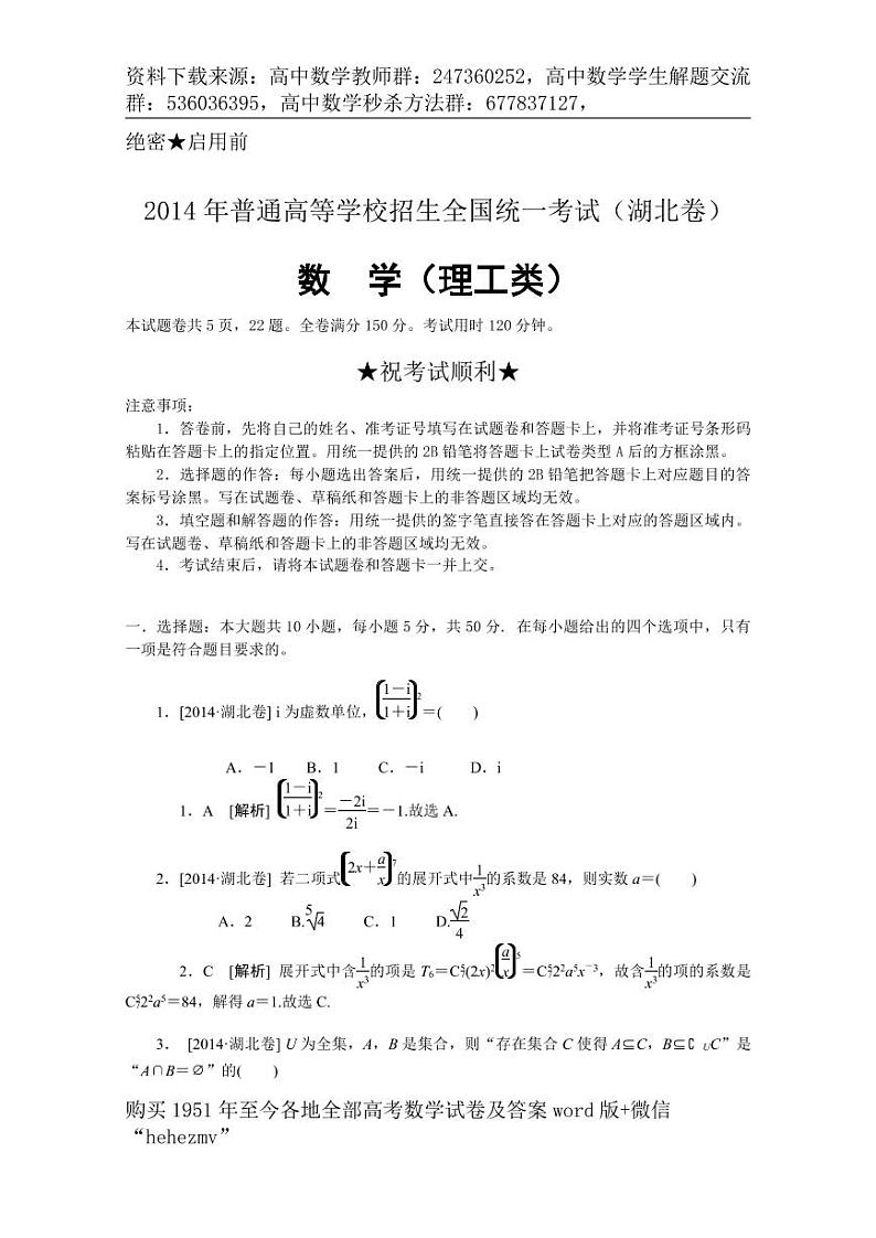 1951至今的高考数学试卷及答案合集01