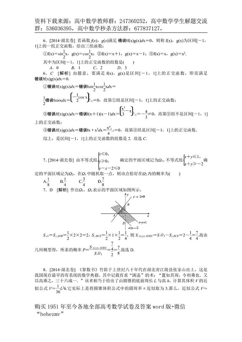 1951至今的高考数学试卷及答案合集03